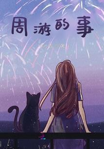 我有一座阴灵宅