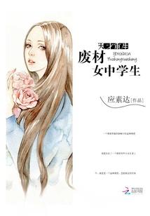 回眸之拾夏至