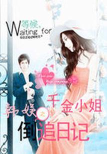 花千骨之梦回还