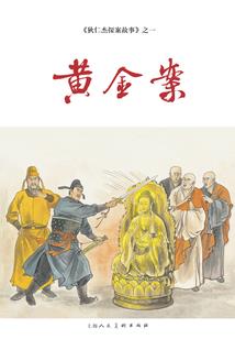 九天劫：妖月如歌