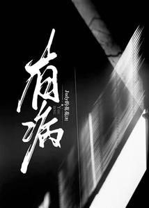 对决录