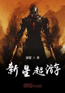 我用丹炉炒菜吃