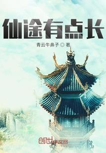 我也来穿越