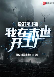 人类的避难所