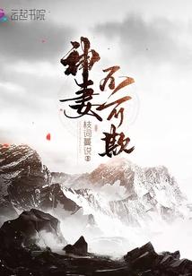 她不是恶魔