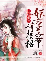 倾城之乱世妖女