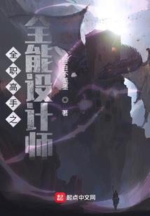 无限之位面守护
