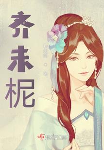 奕梦