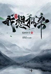 真名之觉醒