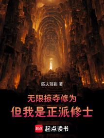 要做好人