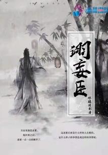 蛮之契