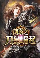 东岳大帝：仙缘劫