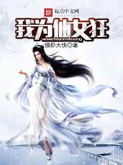 快穿之旅：看我如何玩转各个世界