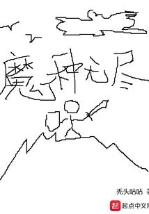 私人死神回忆录