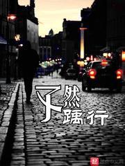 恶魔行