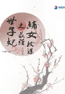 超神学院之真爱无悔