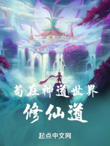末日求生：我可以无限加点