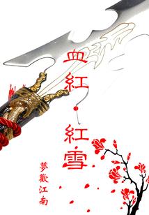 从聊斋开始修改命数