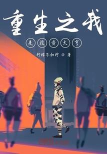 记录师