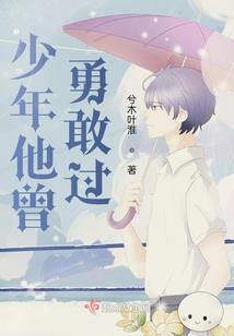 我们师兄太老实