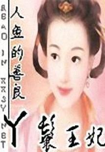 天使与恶魔之百变公主