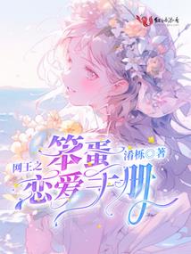 捅了蛇窝的男人