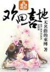 爆笑袭来：朕与将军谈个恋爱