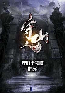 星空地底