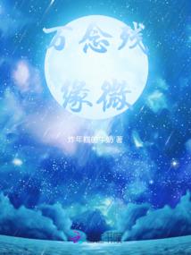 妖王溺宠：拐个蛇男当相公