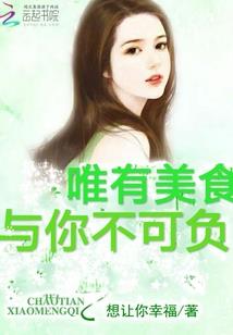 夭夭爱恋，半生为你