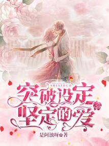 诱柒有瘾：老婆，亲一个